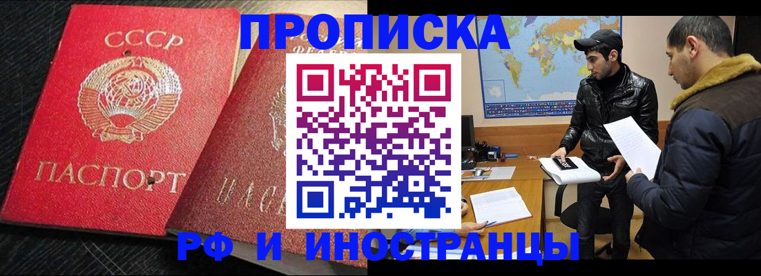 купить прописку в Чебоксарах