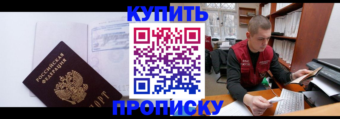 прописка гарантия в Чебоксарах