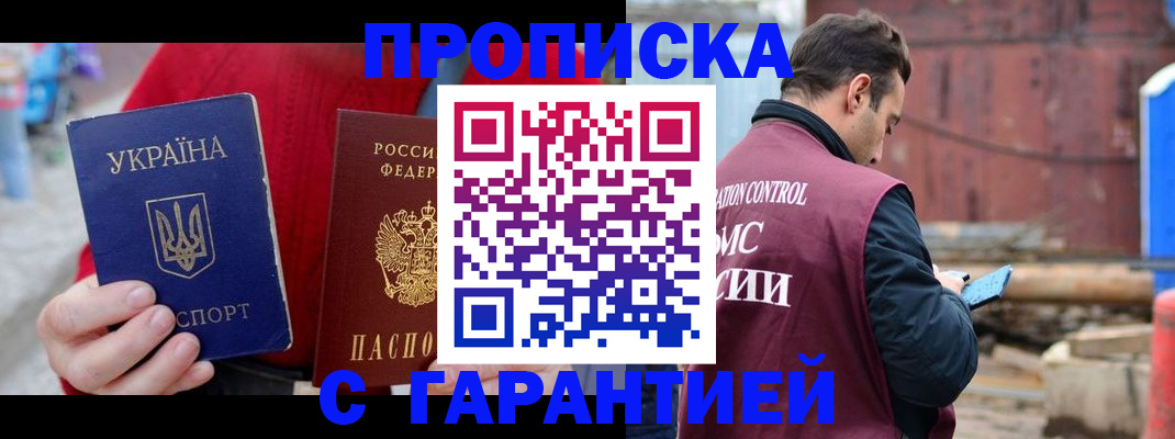 временная прописка в Чебоксарах