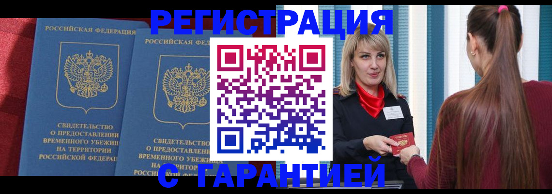временная регистрация в Чебоксарах